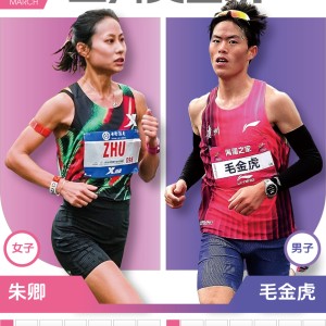 福彩3D-3月份国内马拉松奖金榜：毛金虎朱卿居男女榜首